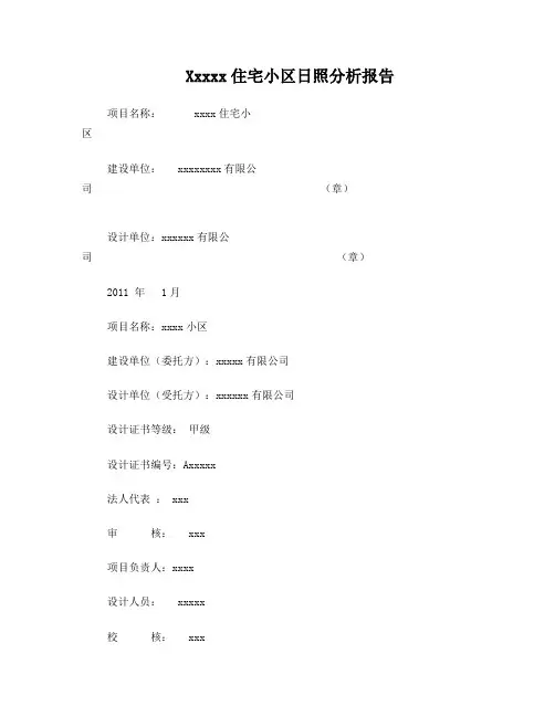 项目日照报告