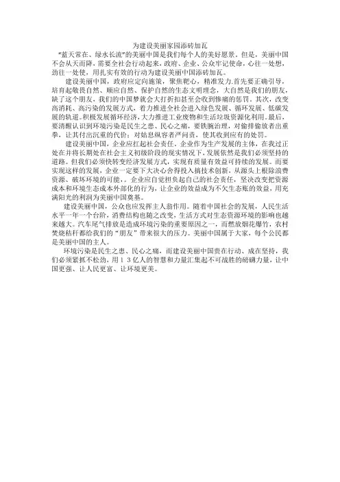建设美丽中国