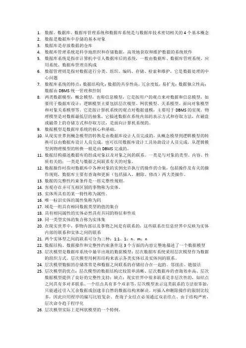 数据库复习提纲