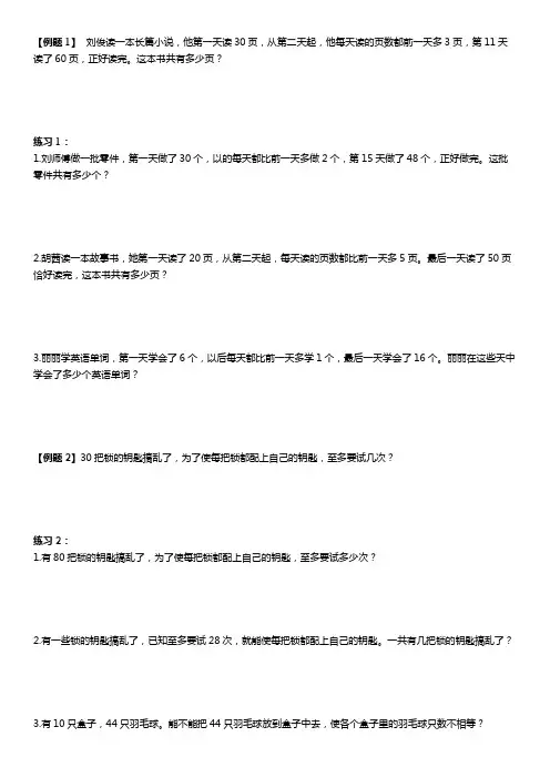北师大四年级巧妙求和和基础