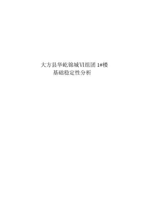 稳定性分析
