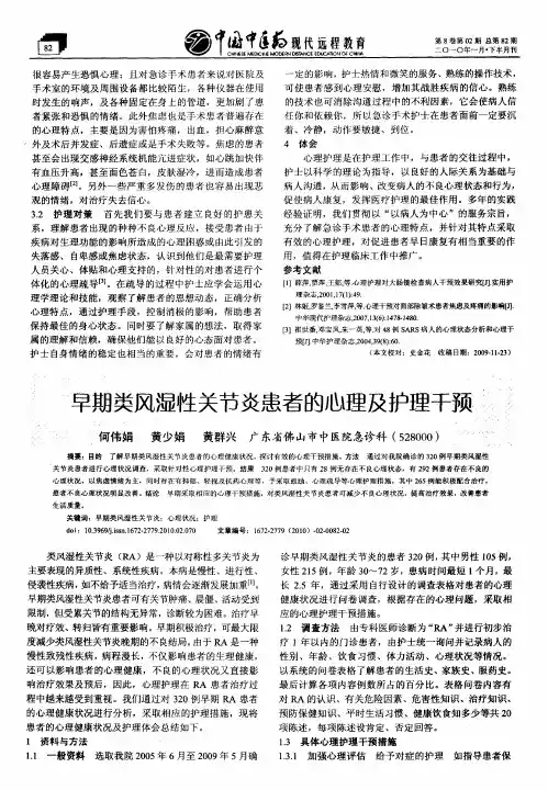 早期类风湿性关节炎患者的心理及护理干预