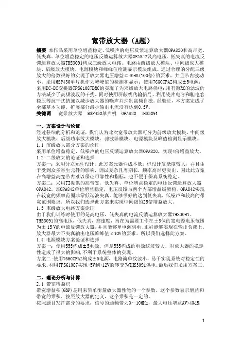 二等奖报告宽带放大器(A题)324703
