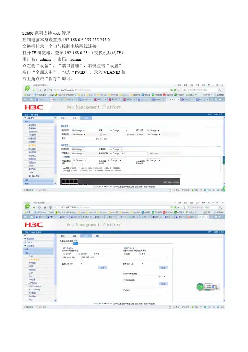 H3C交换机设置VLANID