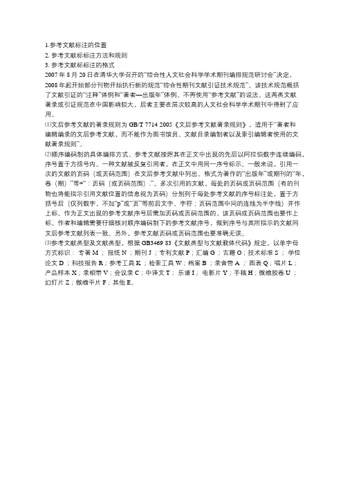 参考文献书写格式 2