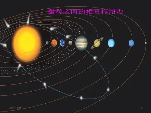 微粒之间的相互作用力(离子键)