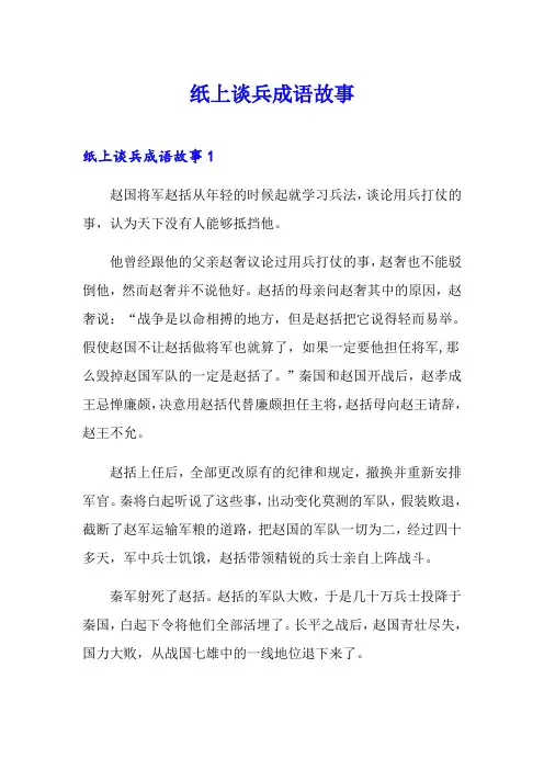 纸上谈兵成语故事