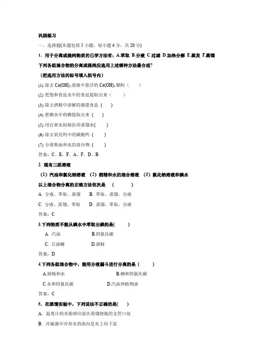 化学实验基本方法课后习题