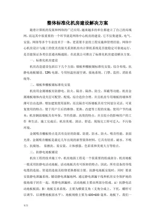 标准化机房建设