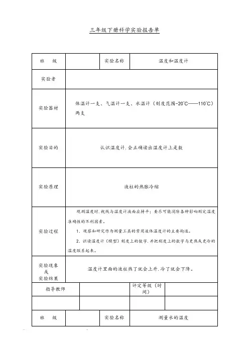 科学三年级(下册)实验报告单