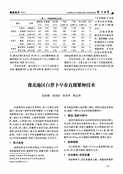 豫北地区白萝卜早春直播繁种技术
