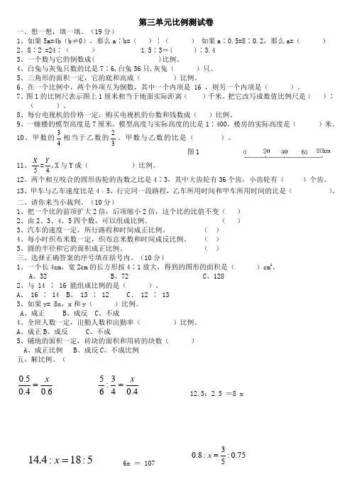 新人教版六年级下册数学第三单元测试题4