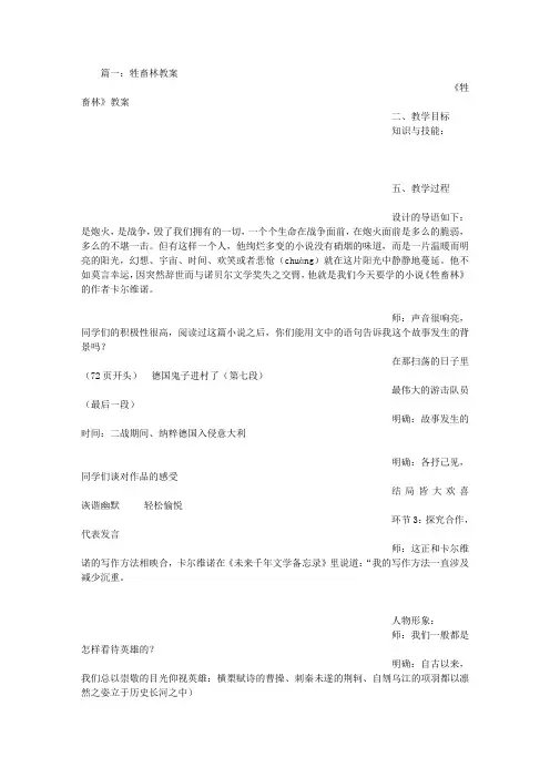 牲畜林教学反思