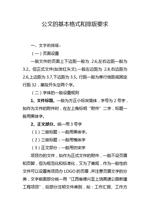 公文的基本格式和排版要求