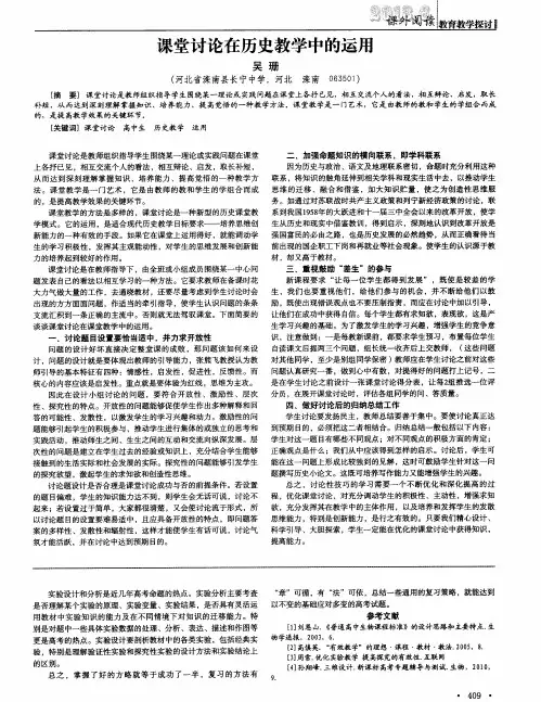 课堂讨论在历史教学中的运用