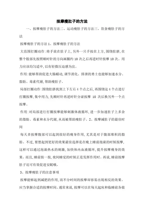 按摩瘦肚子的方法
