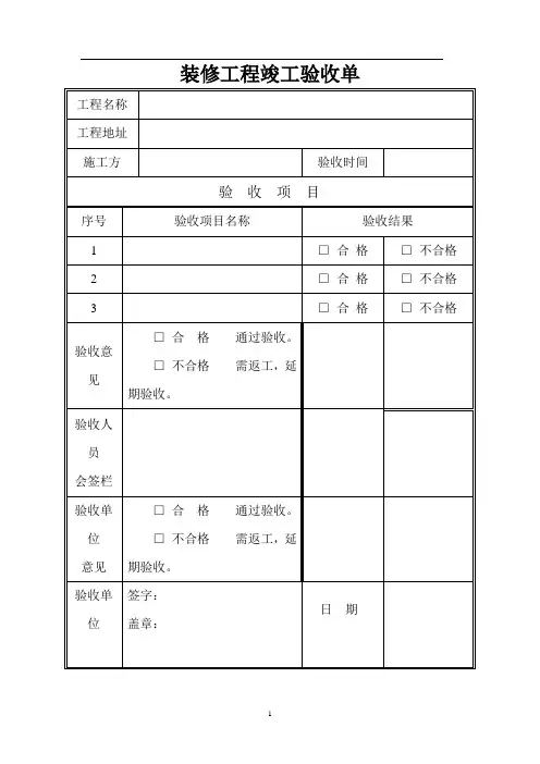 装修验收单