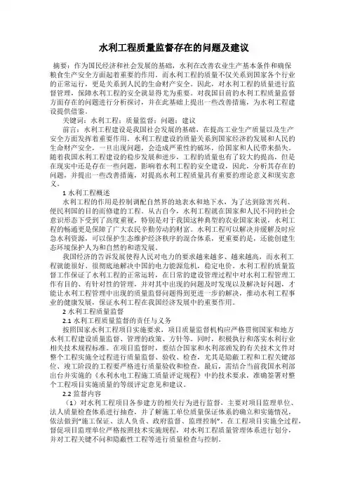 水利工程质量监督存在的问题及建议