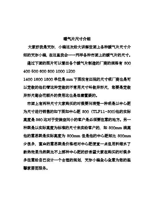 暖气片各种尺寸介绍