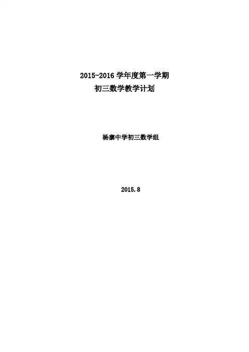 初三数学第一学期教学计划