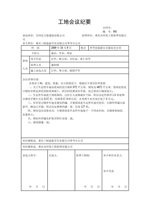 【免费下载】工地会议纪要表