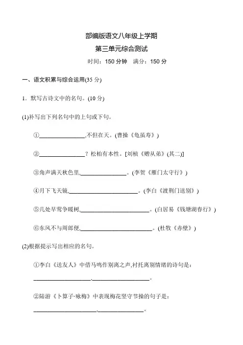 部编版语文八年级上册第三单元综合检测题(带答案)
