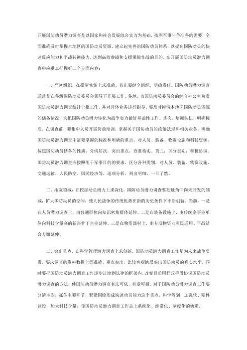 开展国防动员潜力调查的思考