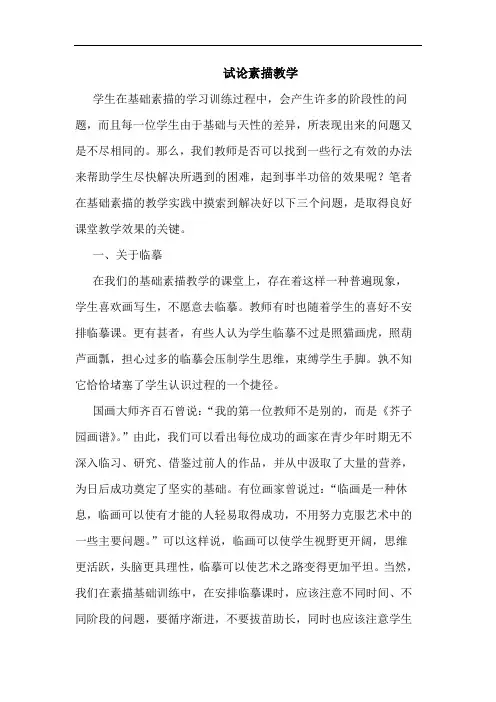 素描教学