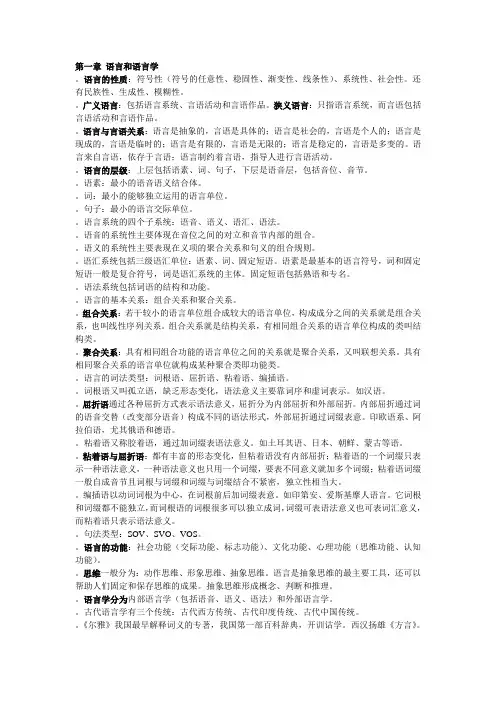 语言学概论 3