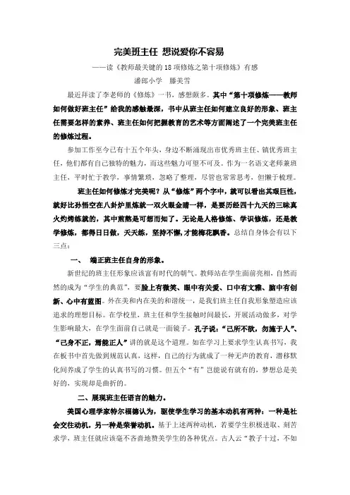 十八项修炼
