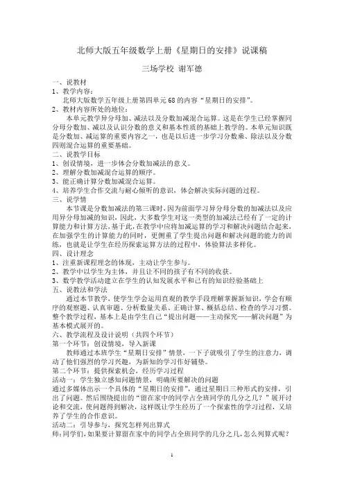 北师大版五年级数学上册说课稿