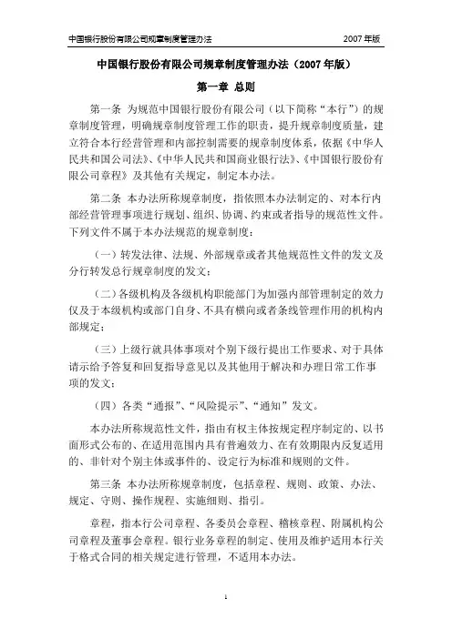 规章制度管理办法 2