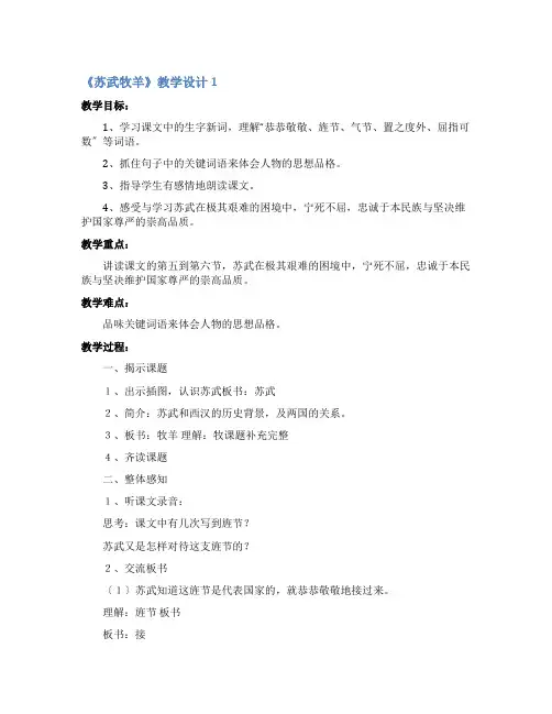 《苏武牧羊》教学设计