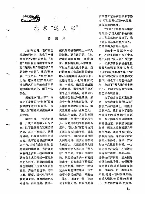 北京“泥人张”