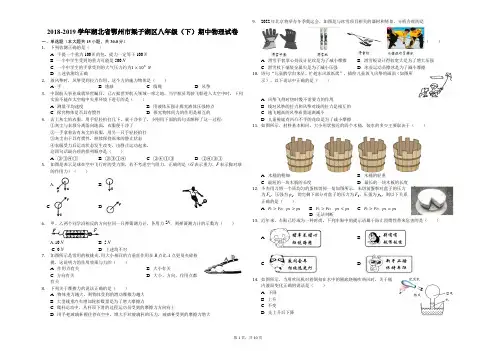 2018-2019学年湖北省鄂州市梁子湖区八年级(下)期中物理试卷(解析版)