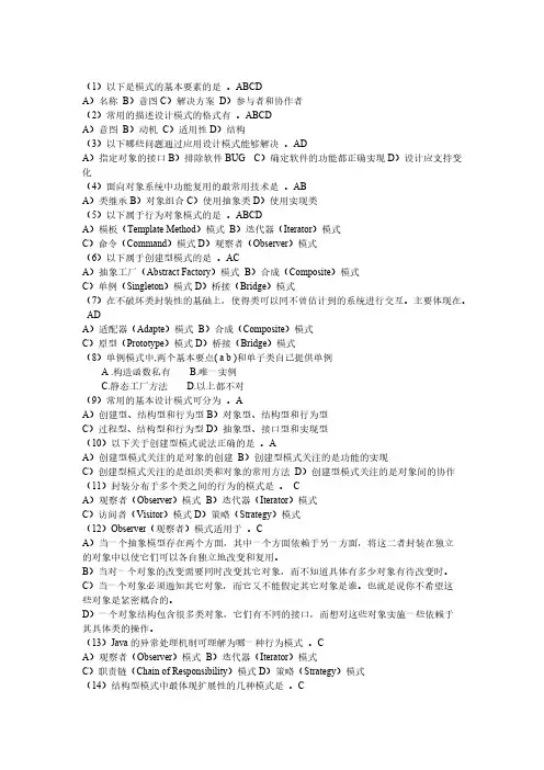 设计模式 复习题