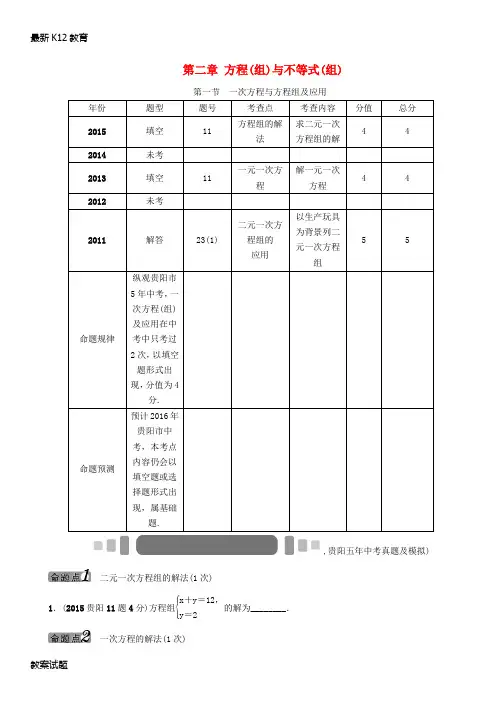 【配套K12】中考数学 第二章 方程(组)与不等式(组)第1节 一次方程与方程组及应用(无答案)