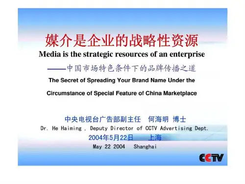 媒介是企业的战略性资源——中国市场特色条件下的品牌传播之道
