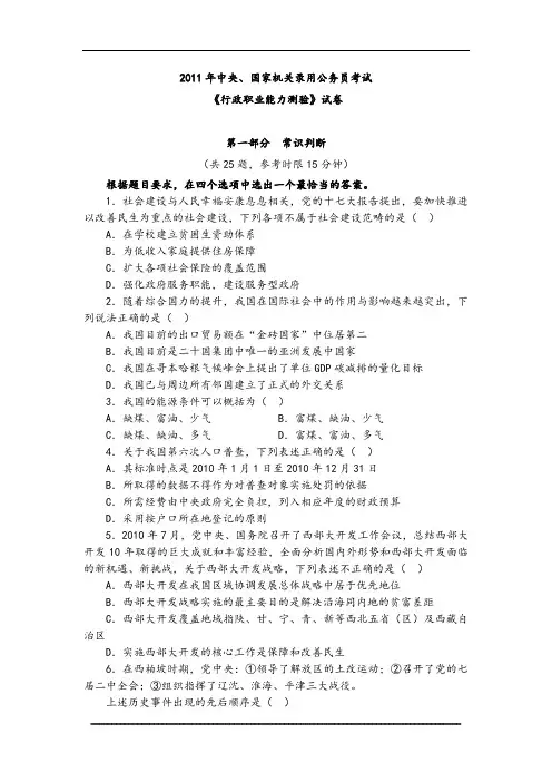 2011年国考行测真题及答案解析(WORD完整版)