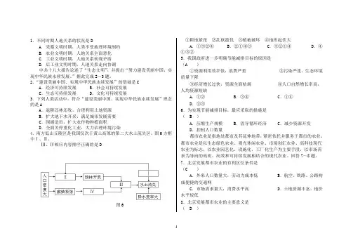 高中地理必修二 期末测试经典题