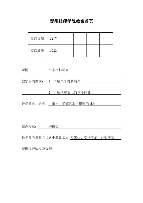 汽车材料与金属加工教案