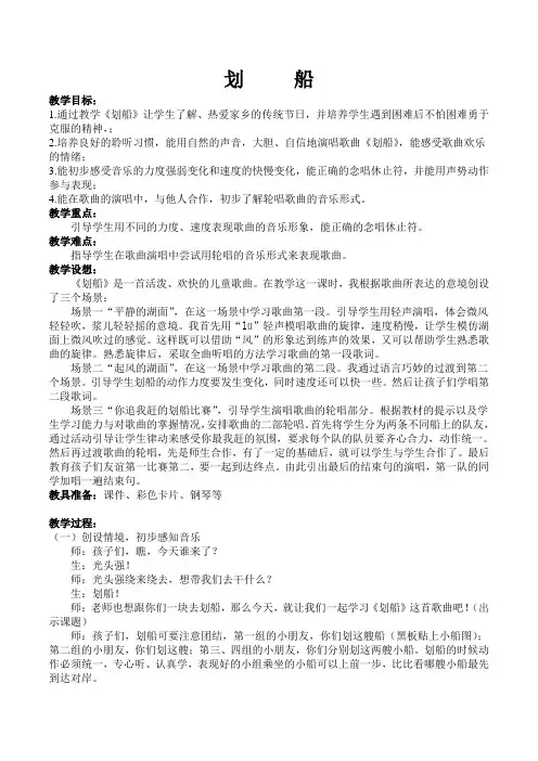 一年级下册音乐教案- 第十一课 划船｜湘艺版 