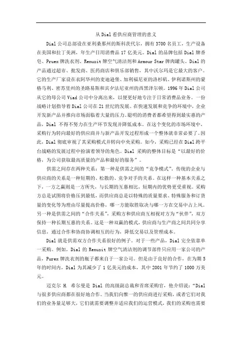 供应商关系管理内容及做法