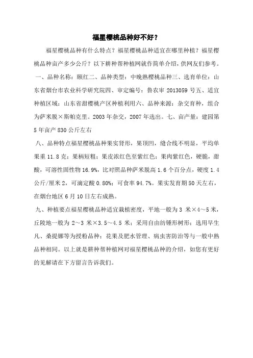 福星樱桃品种好不好？