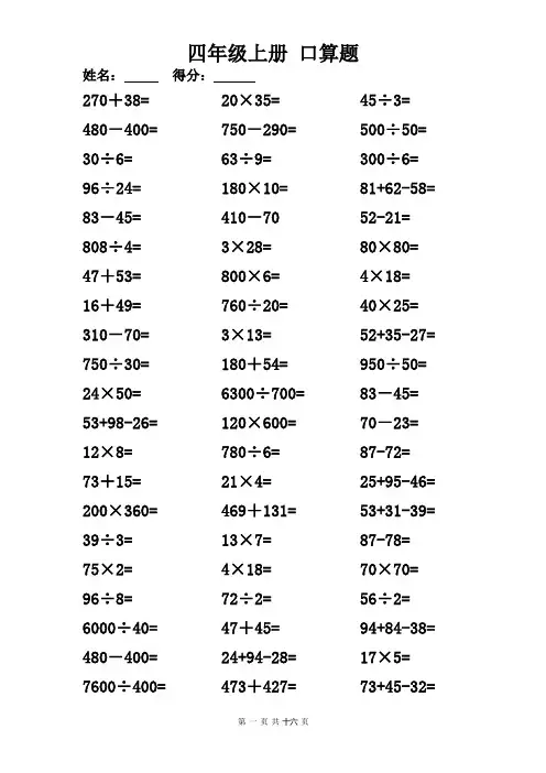 四年级上册 口算题1000题
