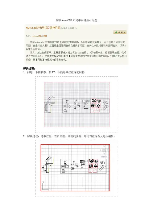 AutoCAD-隐藏布局网格