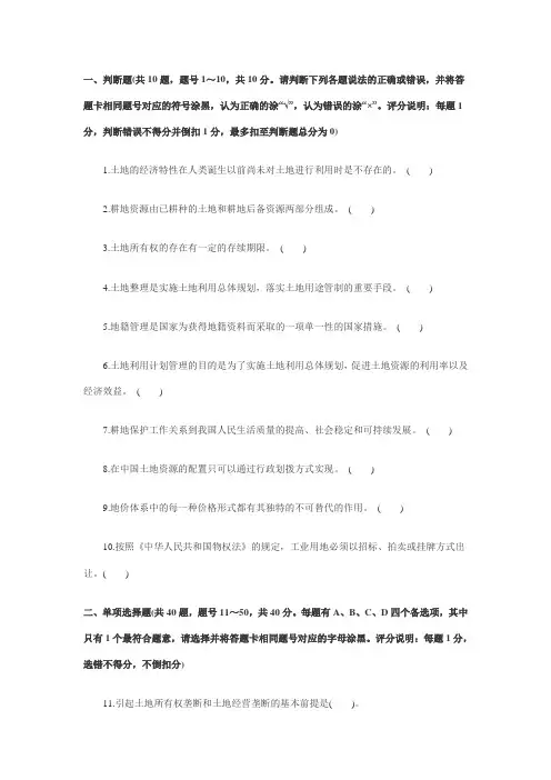 2012土地估价师《管理基础法规》模拟试题及答案4