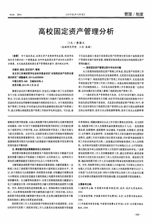 高校固定资产管理分析