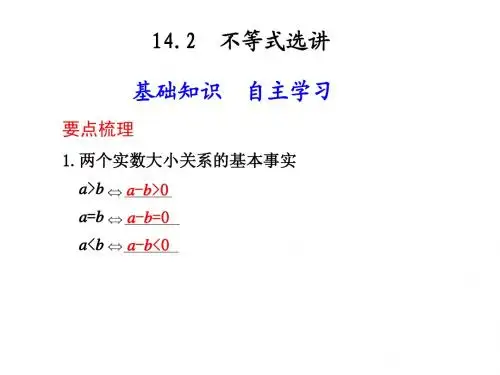 14.2 不等式选讲