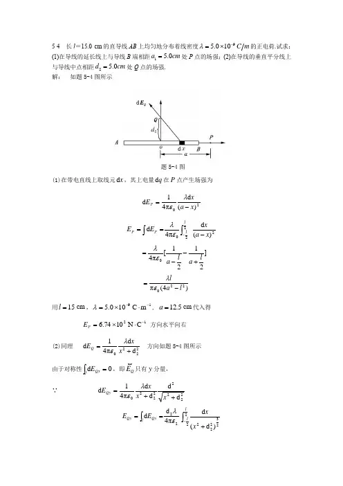 电磁学习题答案